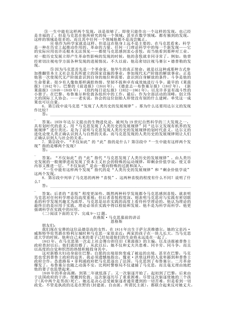 高中语文 第一专题第二模块在马克思墓前的讲话知能优化演练 苏教版必修4_第3页
