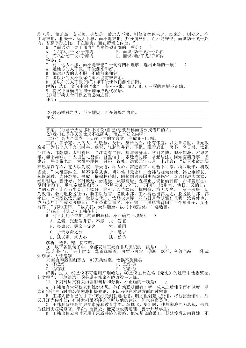 高中语文 第一专题第一模块季氏将伐颛臾知能优化演练 苏教版必修4_第3页