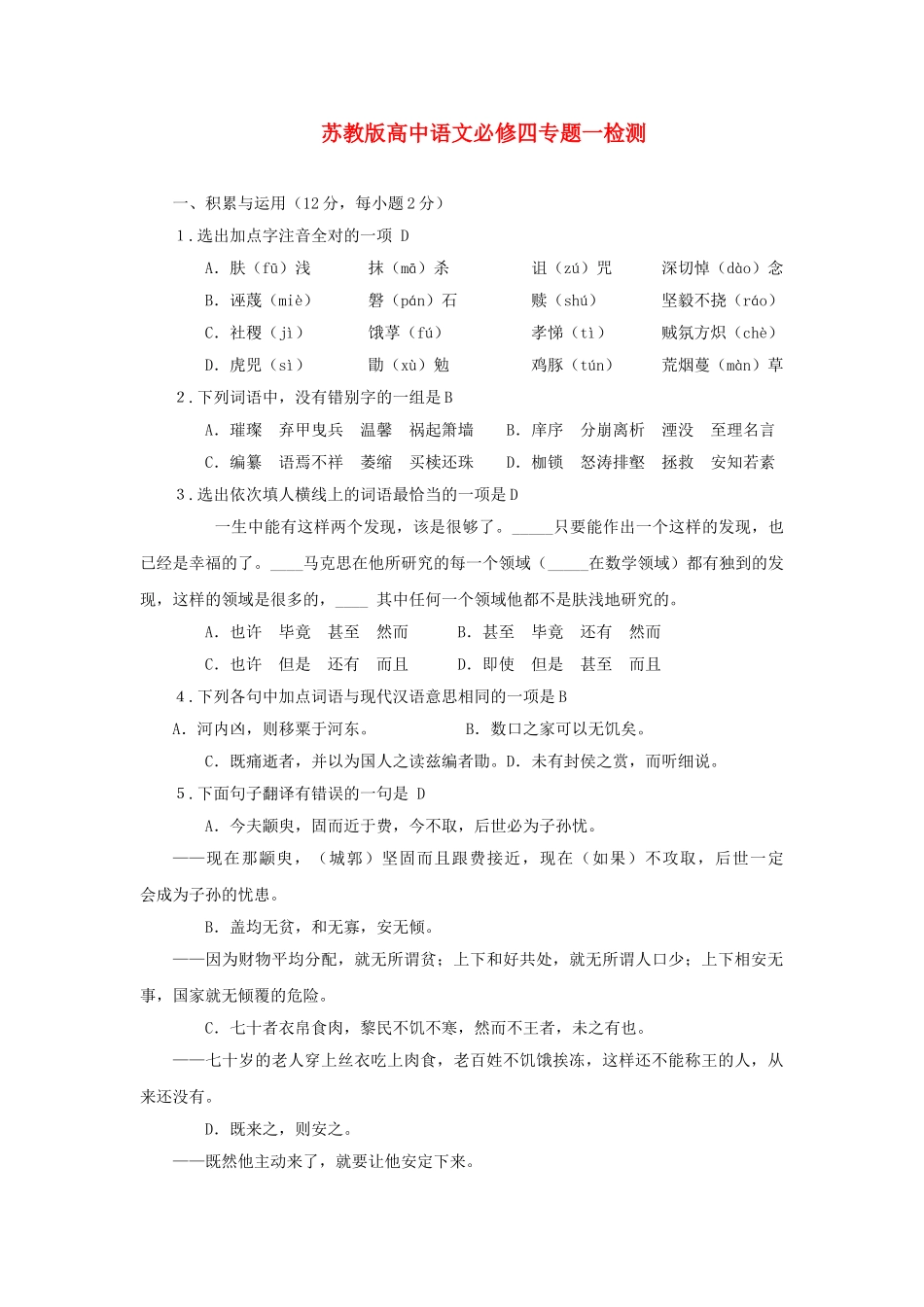 高中语文 第一专题我有一个梦想苏教版必修4_第1页