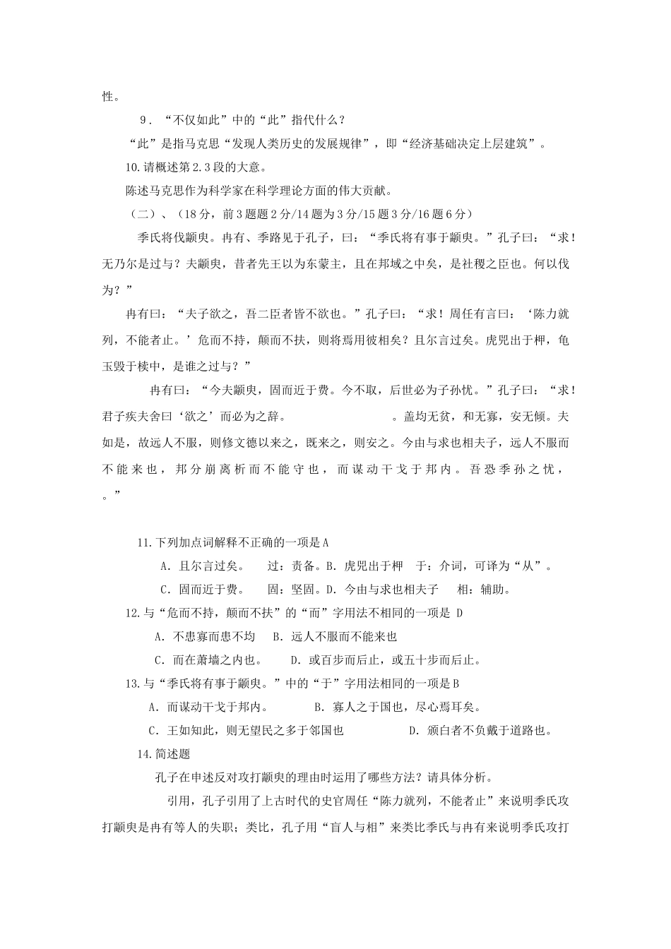 高中语文 第一专题我有一个梦想苏教版必修4_第3页