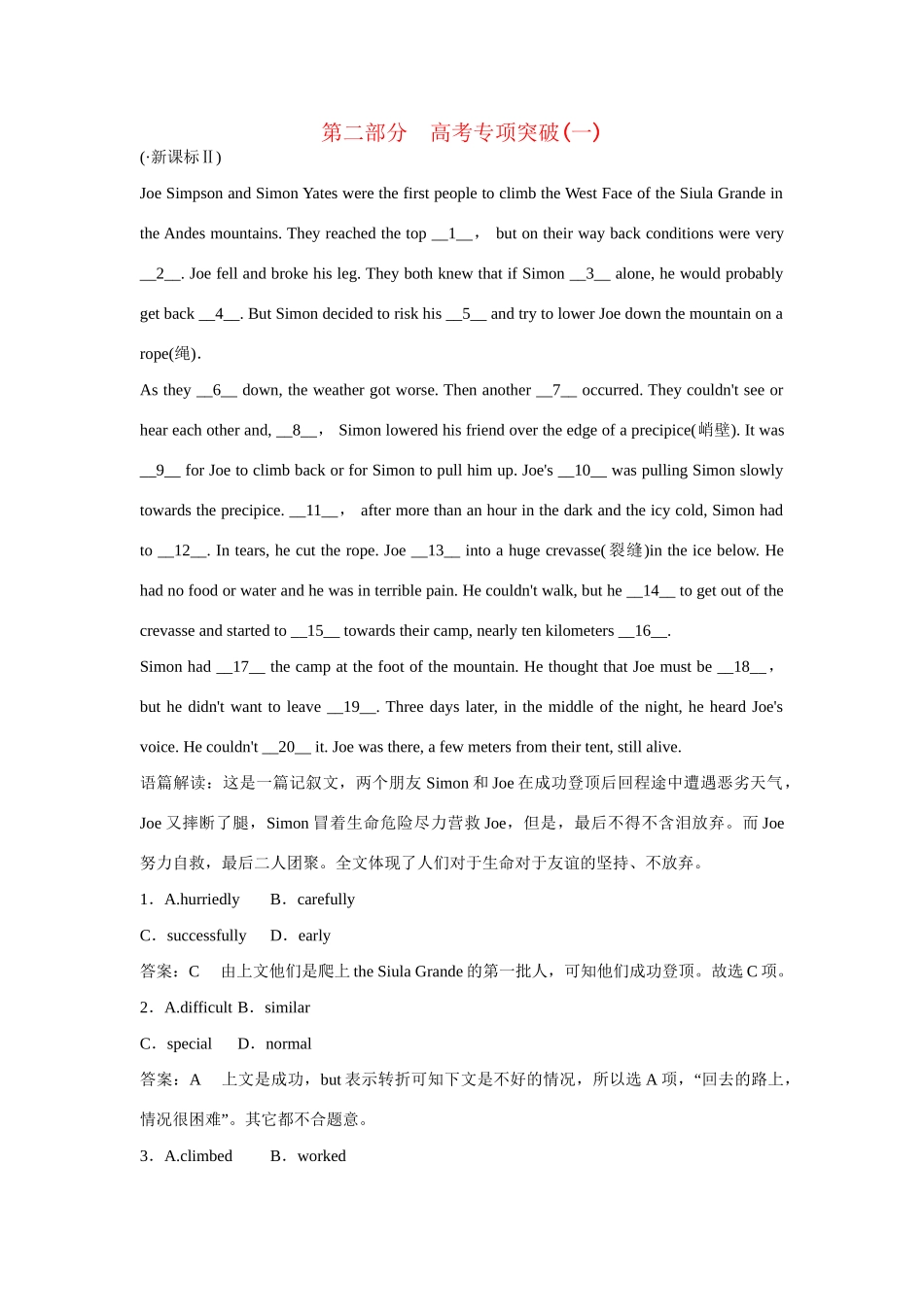 高考英语一轮复习 高考专项突破 完形1 外研版 _第1页