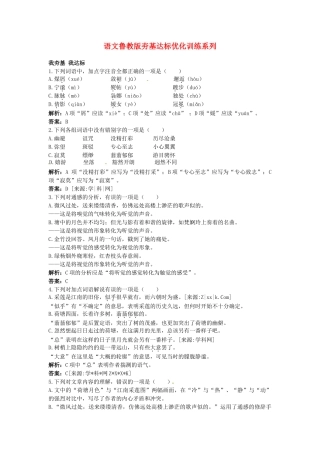 高中语文 荷塘月色优化训练 苏教版必修2