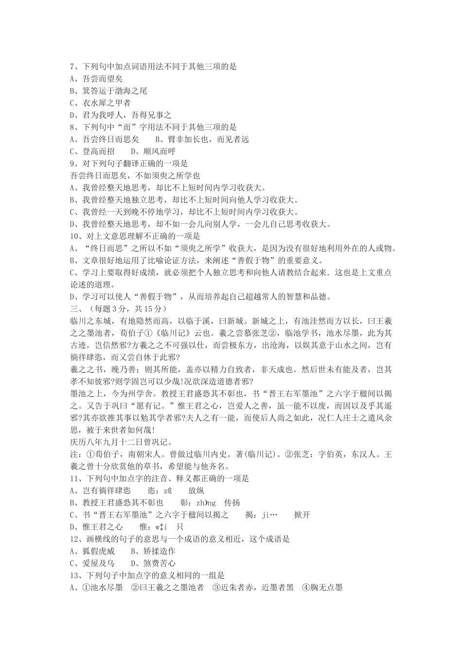 高中语文 获得教养的途径同步测试  苏教版必修1_第2页