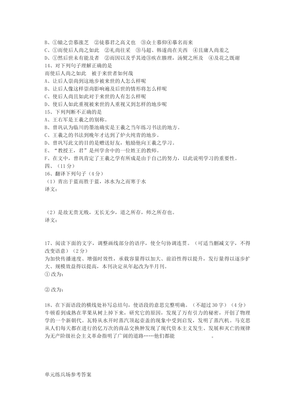 高中语文 获得教养的途径同步测试  苏教版必修1_第3页