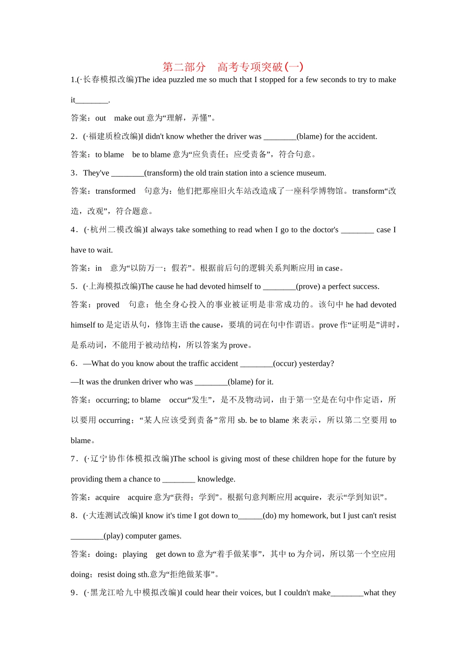 高考英语一轮复习 高考专项突破 语法2 外研版 _第1页