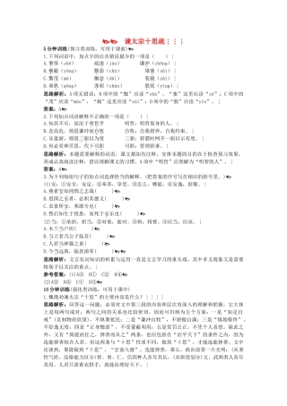 高中语文 谏太宗十思疏优化训练 苏教版必修3