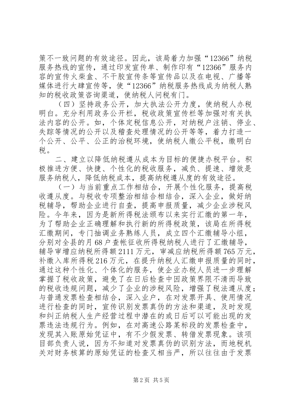 2024年国税局纳服务典型经验材料_第2页