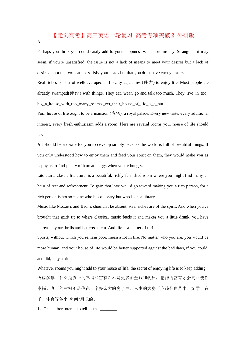 高考英语一轮复习 高考专项突破2 外研版 _第1页