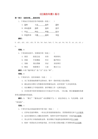 高中语文 江南的冬景测试（4）  苏教版必修1
