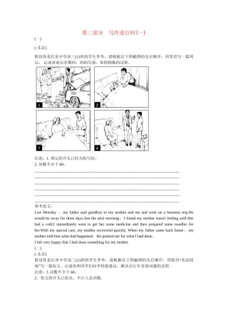高考英语一轮复习 写作进行时1 外研版 