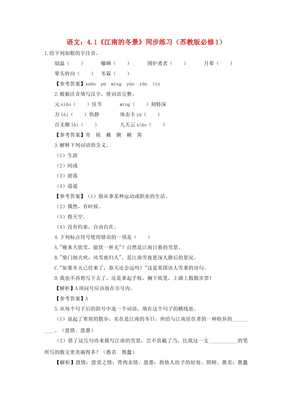 高中语文 江南的冬景同步练习  苏教版必修1_第1页
