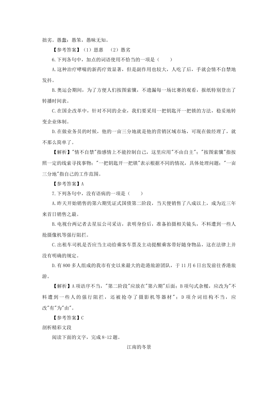 高中语文 江南的冬景同步练习  苏教版必修1_第2页