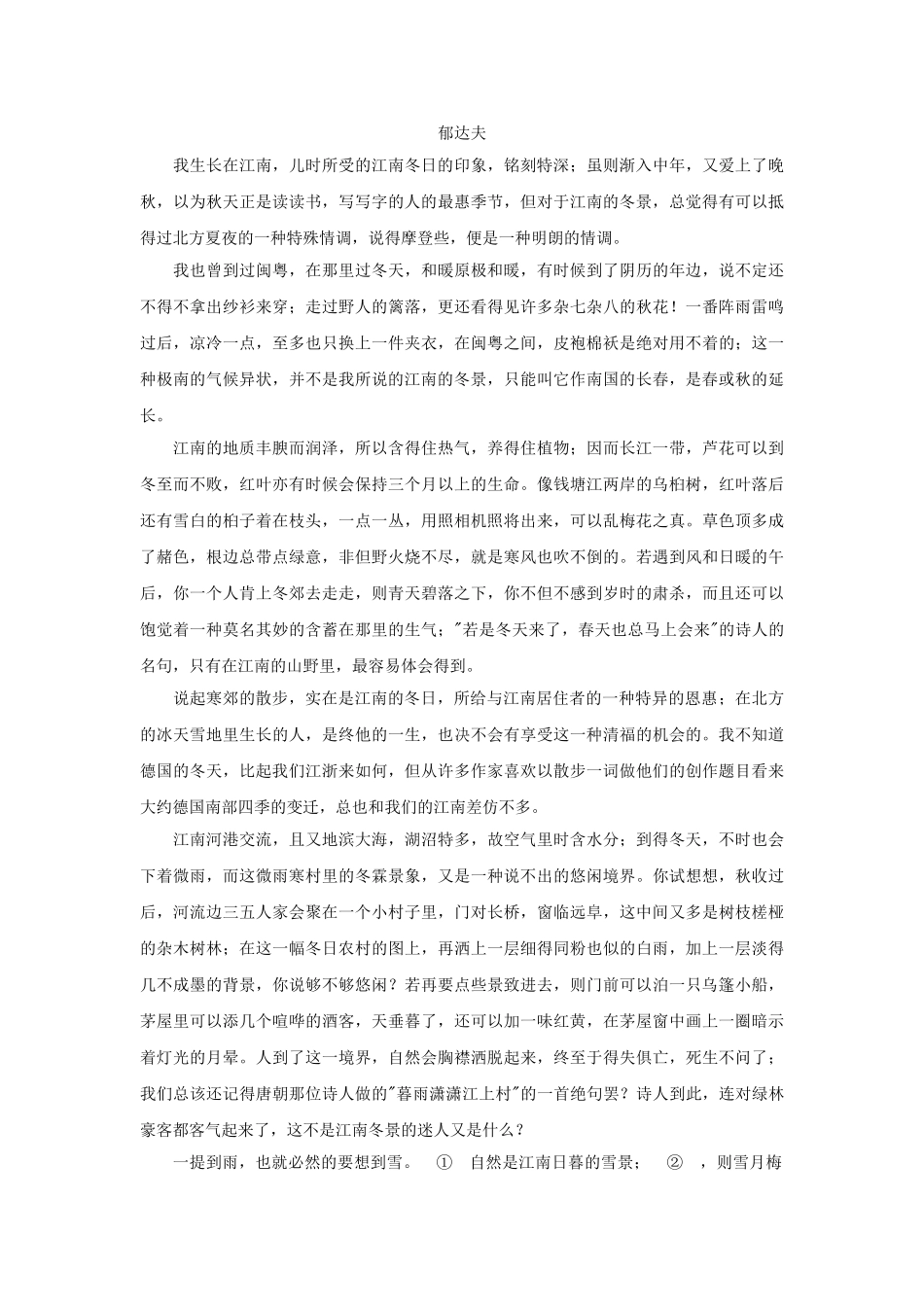 高中语文 江南的冬景同步练习  苏教版必修1_第3页