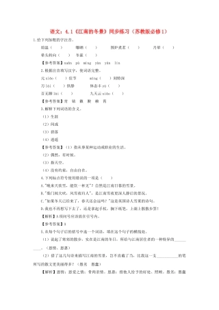 高中语文 江南的冬景同步练习  苏教版必修1