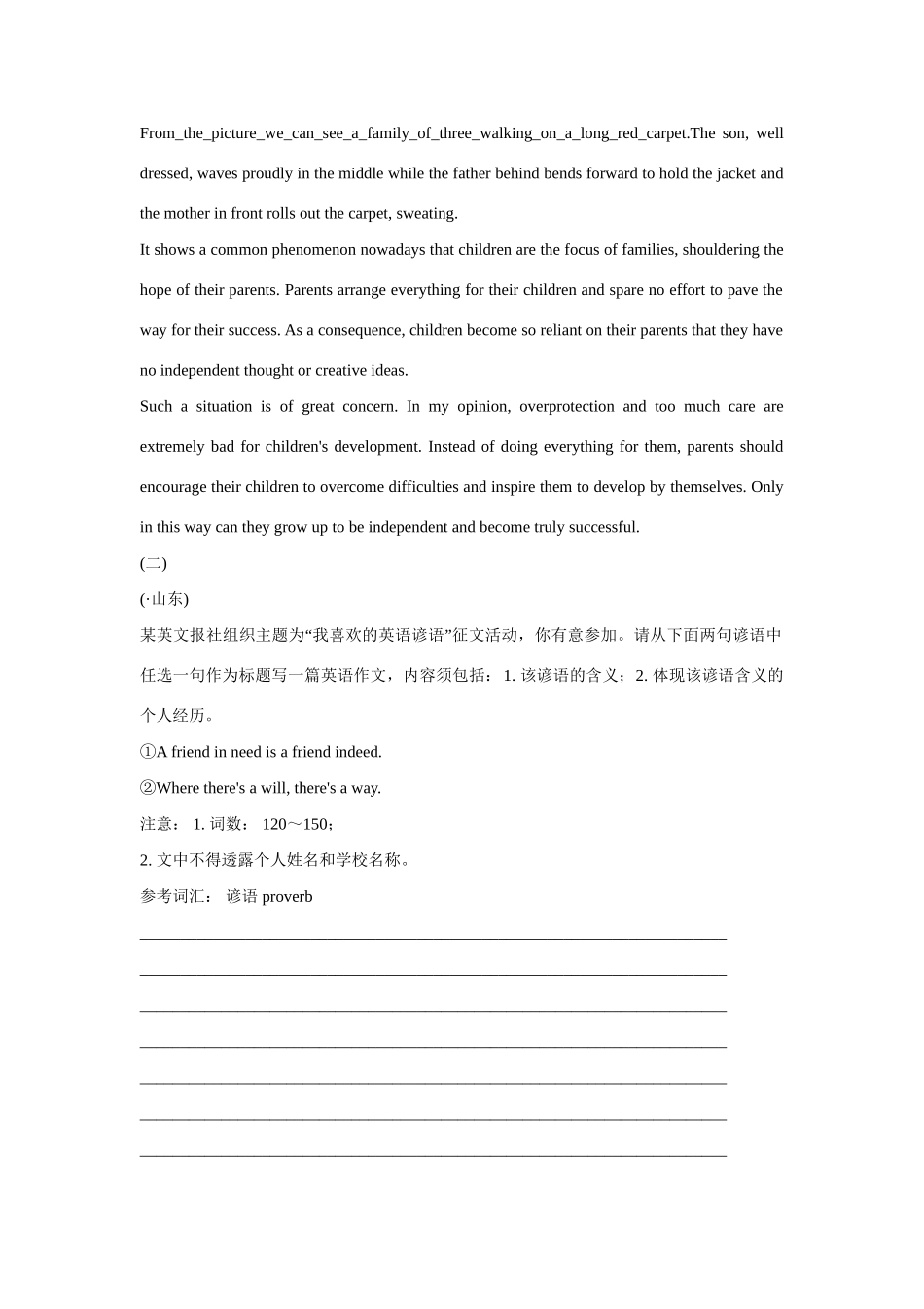 高考英语一轮复习 写作进行时2 外研版 _第2页