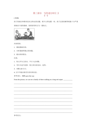 高考英语一轮复习 写作进行时2 外研版 