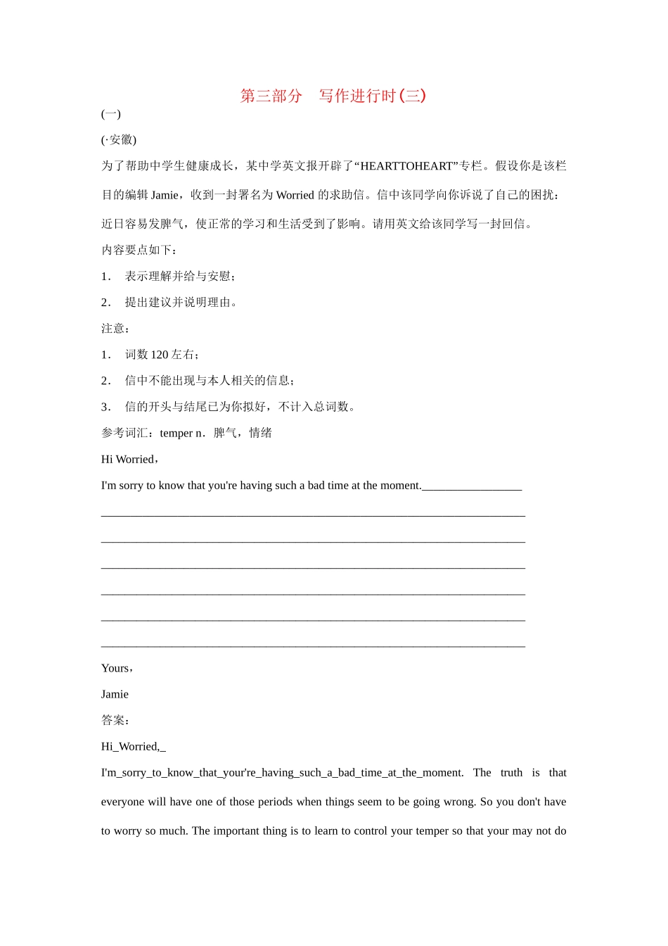 高考英语一轮复习 写作进行时3 外研版 _第1页