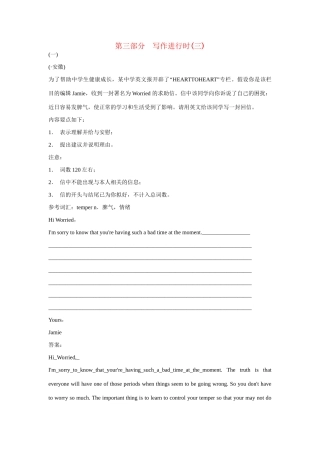 高考英语一轮复习 写作进行时3 外研版 