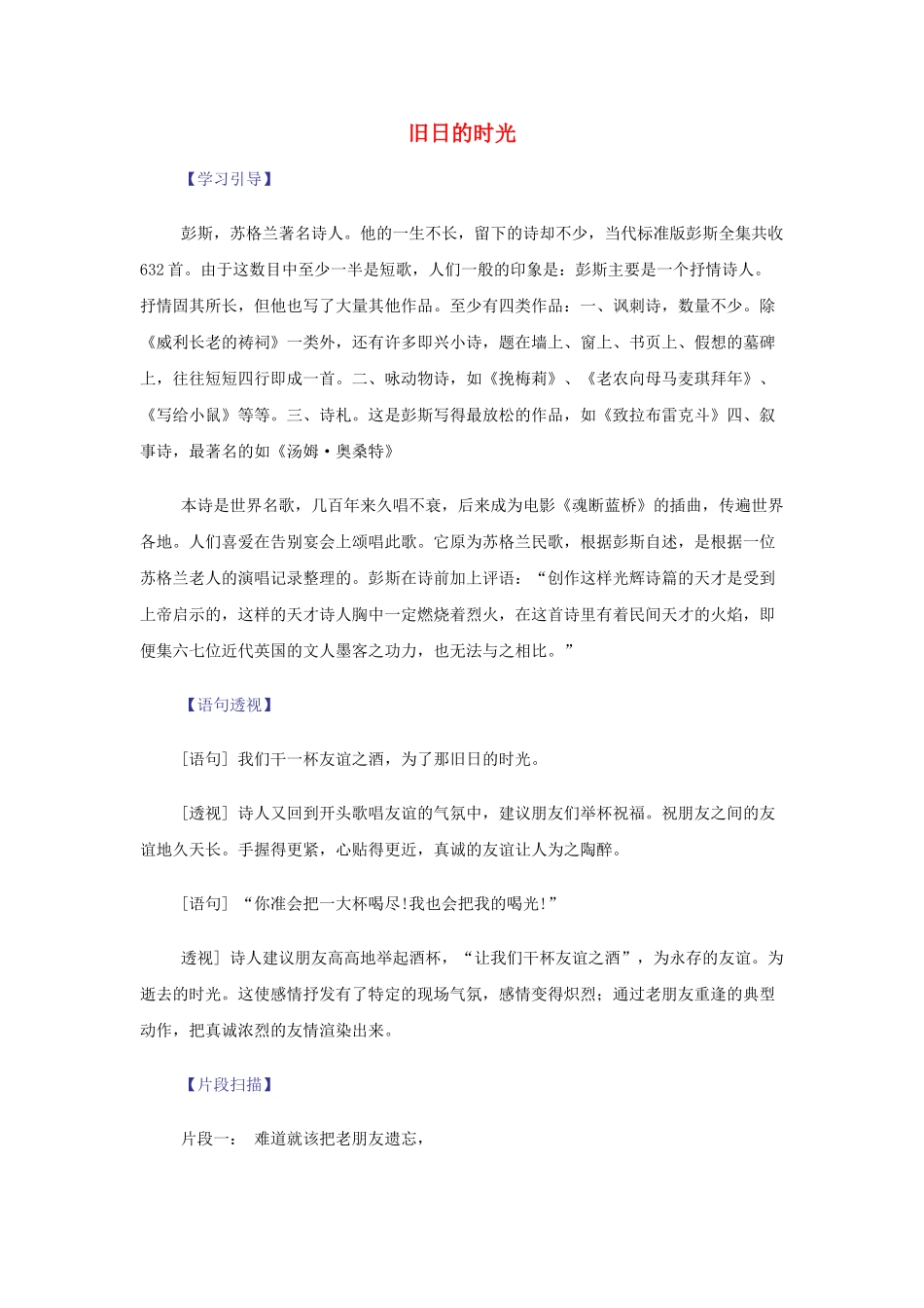 高中语文 旧日的时光_第1页