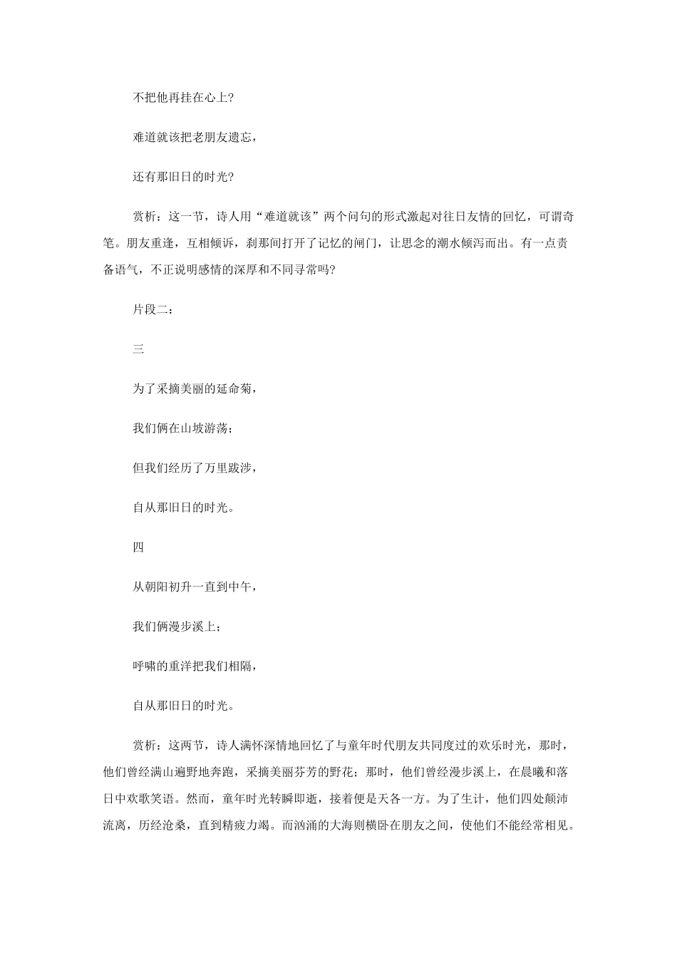 高中语文 旧日的时光_第2页