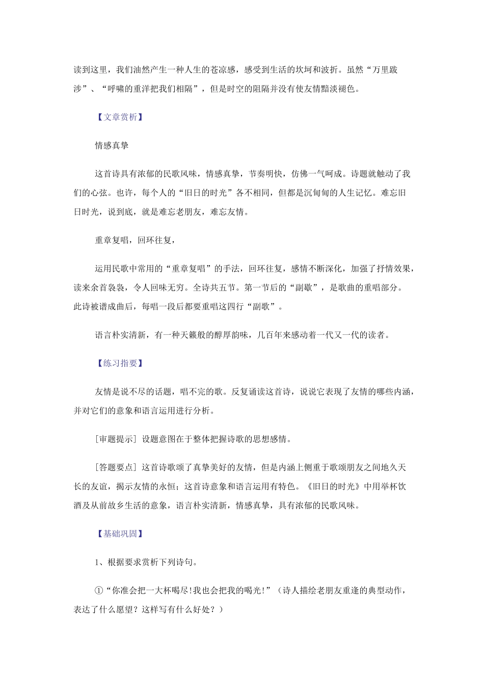 高中语文 旧日的时光_第3页