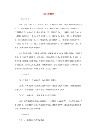 高中语文 旧日的时光