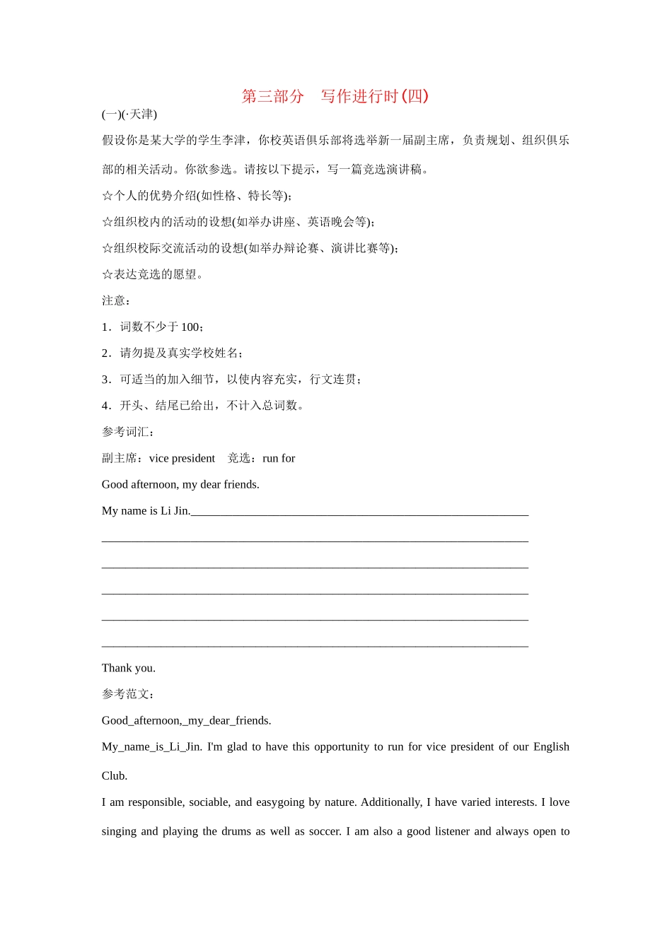 高考英语一轮复习 写作进行时4 外研版 _第1页