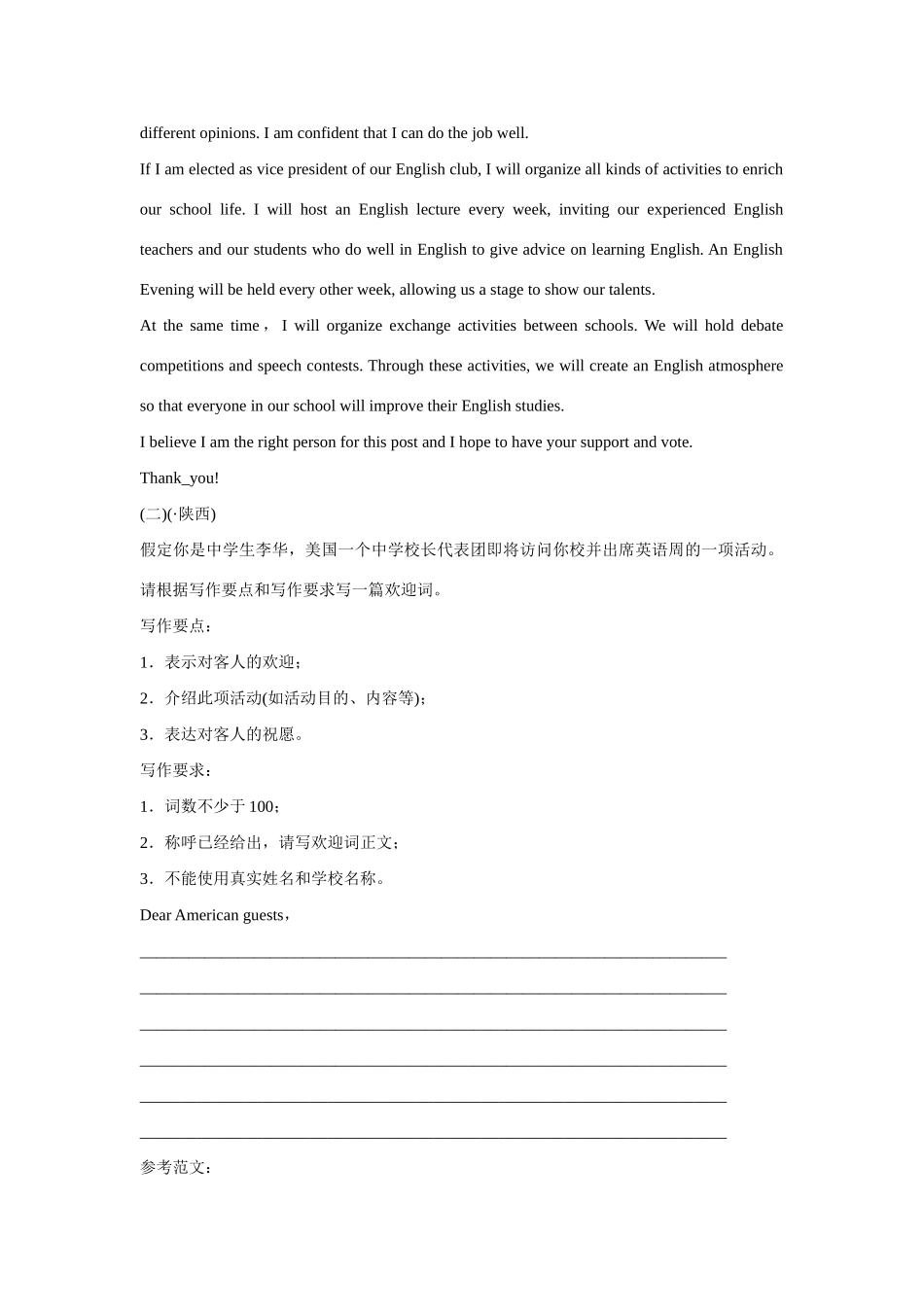 高考英语一轮复习 写作进行时4 外研版 _第2页