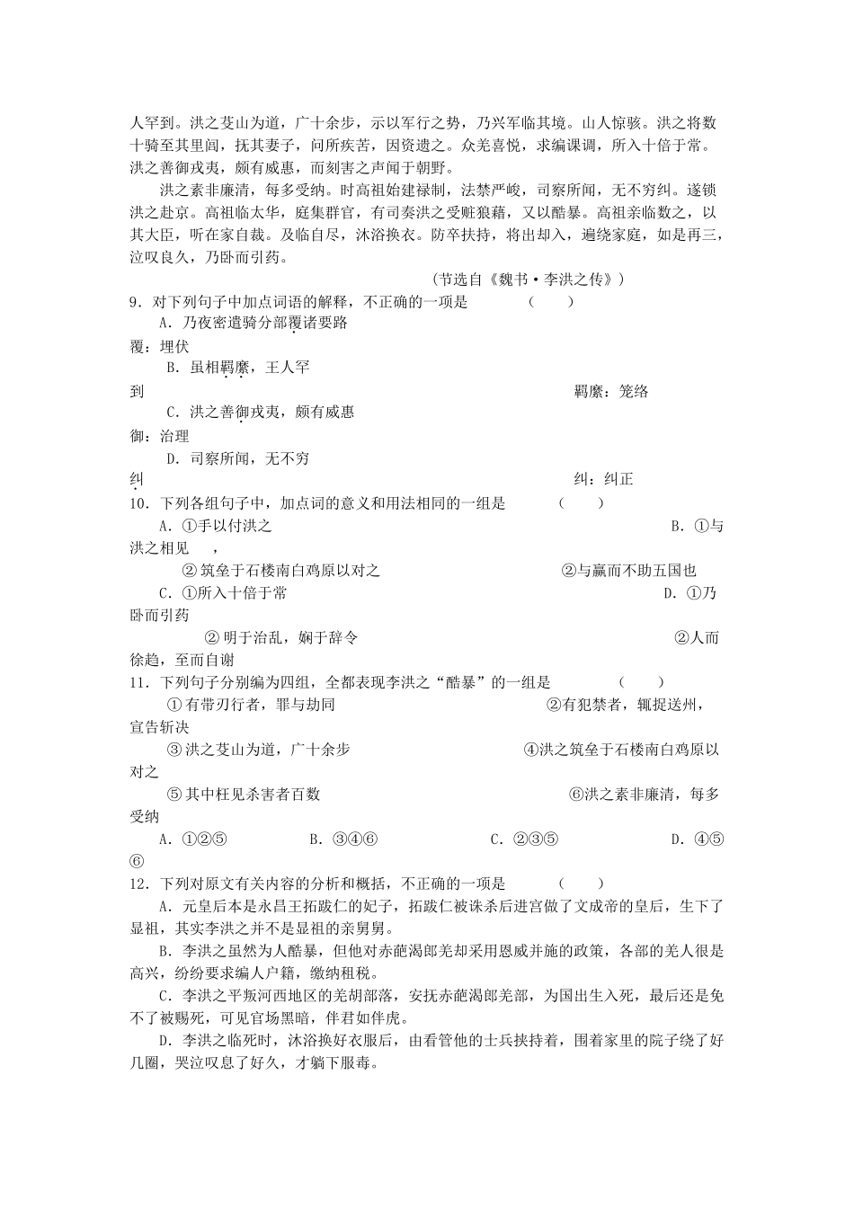高中语文 课时 周测 月考 第二次月考测试题 苏教版必修2_第3页