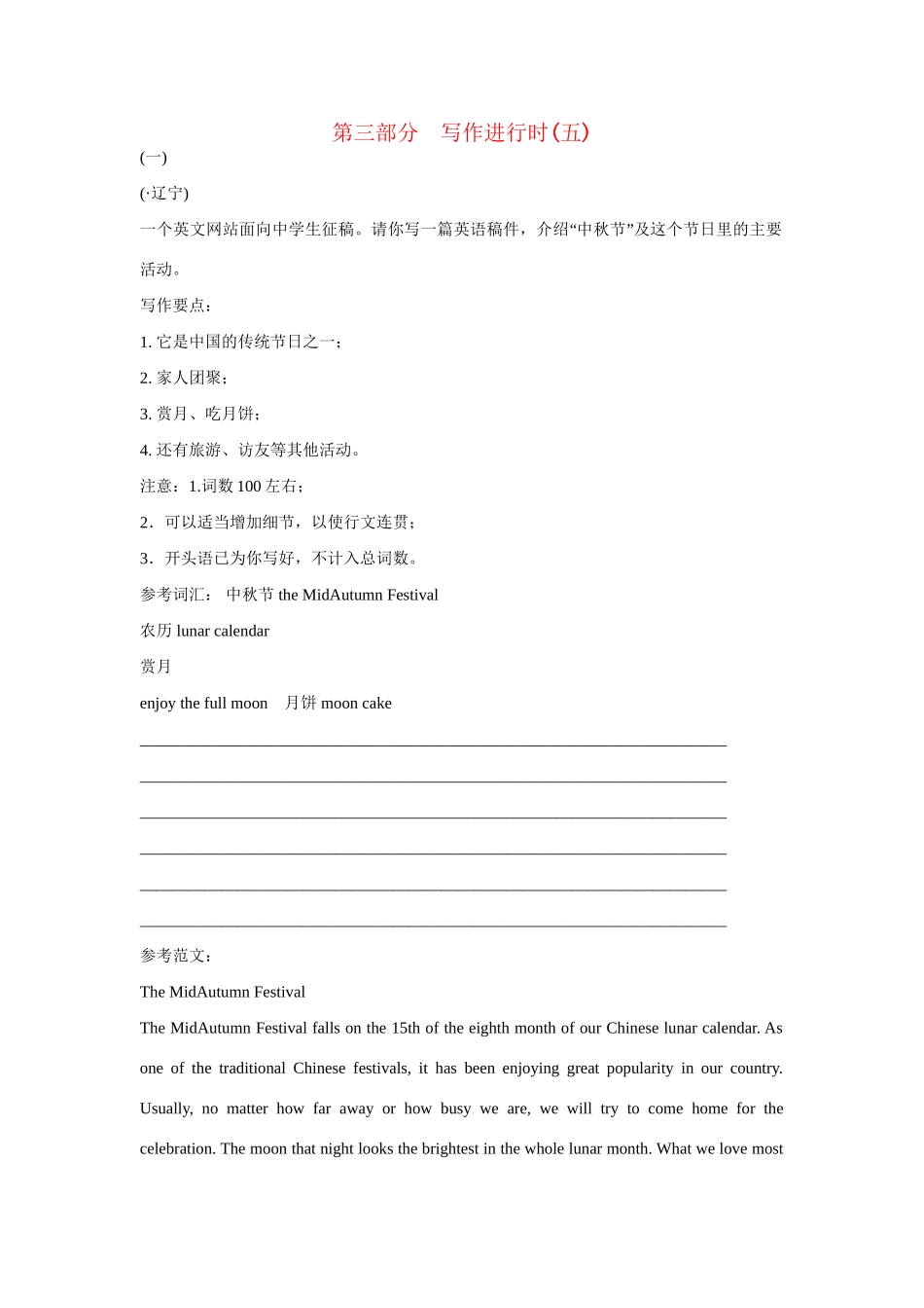 高考英语一轮复习 写作进行时5 外研版 _第1页