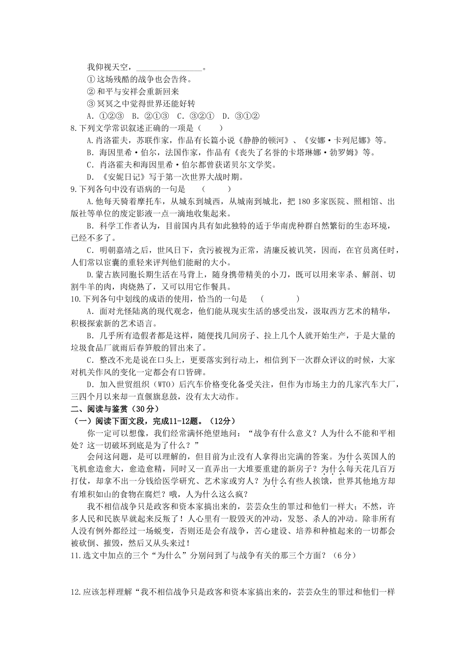 高中语文 课时 周测 月考 第二专题过关检测 苏教版必修2_第2页