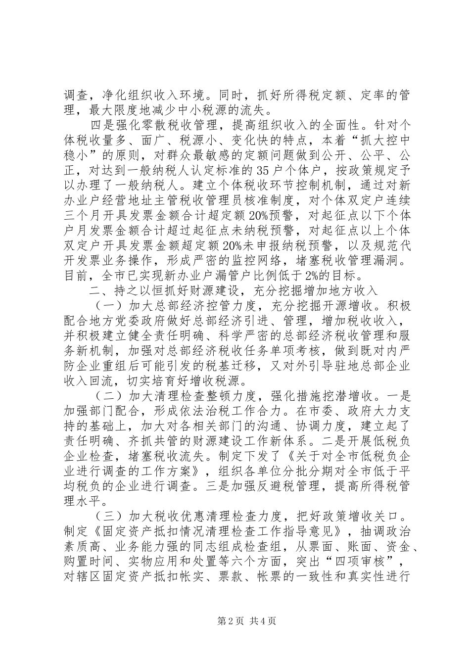 2024年国税局纳税服务工作汇报_第2页