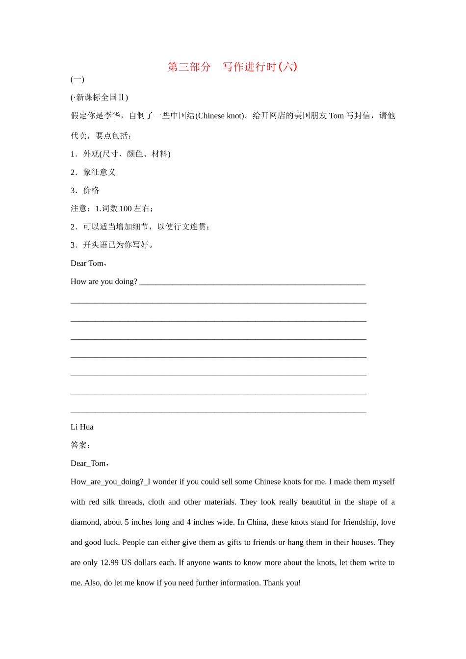 高考英语一轮复习 写作进行时6 外研版 _第1页