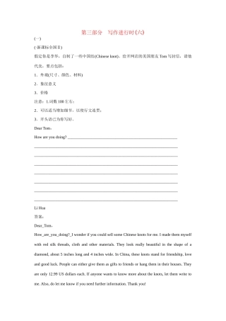高考英语一轮复习 写作进行时6 外研版 