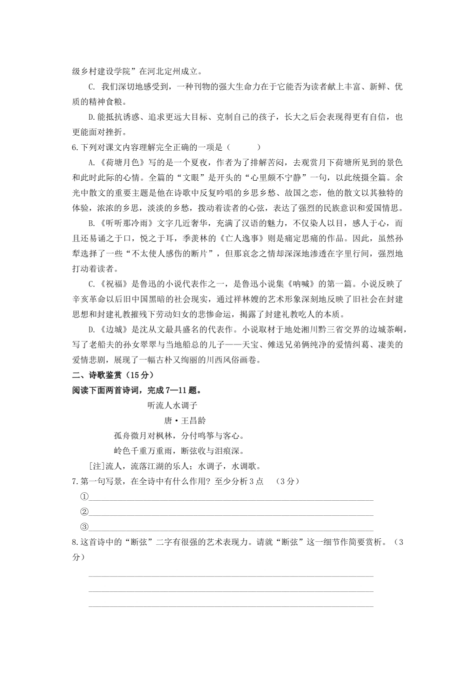 高中语文 课时 周测 月考 第四专题过关检测 苏教版必修2_第2页