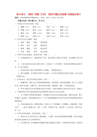 高中语文 课时 周测 月考 第四专题过关检测 苏教版必修2