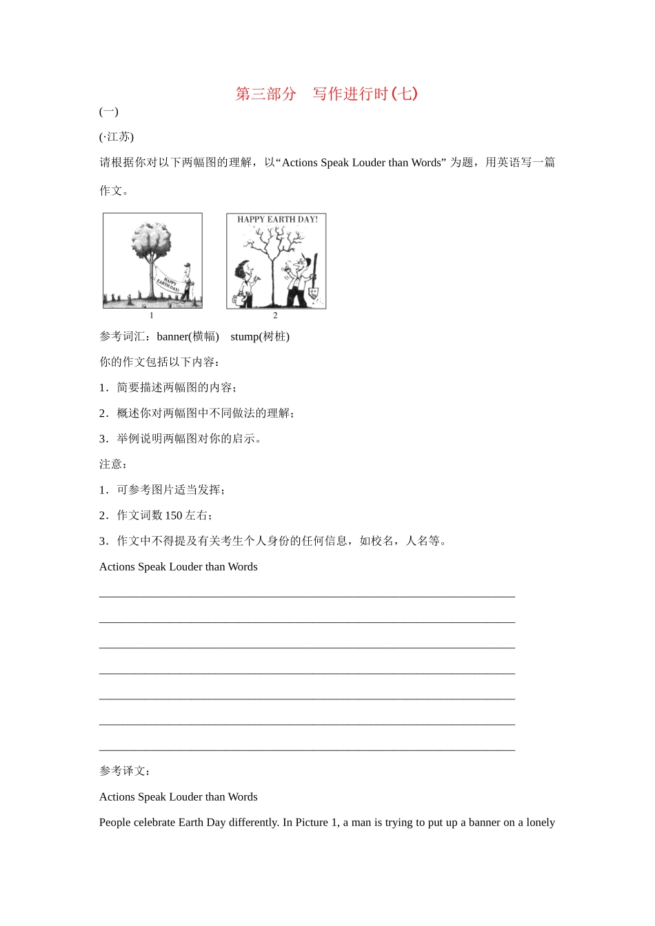 高考英语一轮复习 写作进行时7 外研版 _第1页