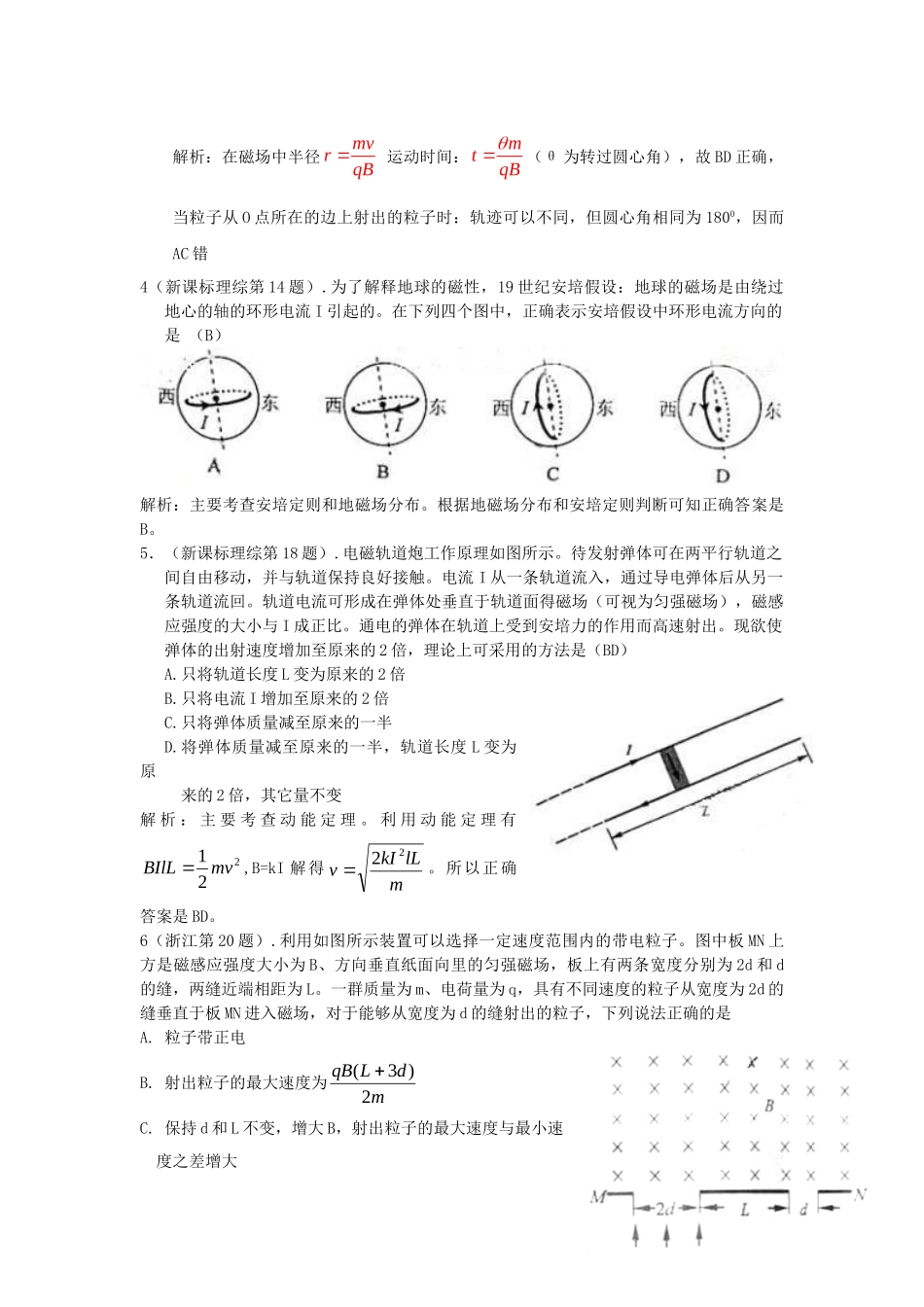 高考物理考题汇编 磁场_第2页