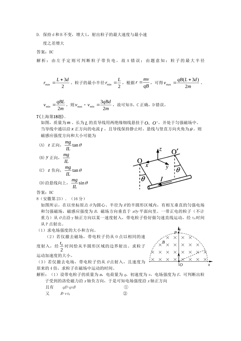 高考物理考题汇编 磁场_第3页