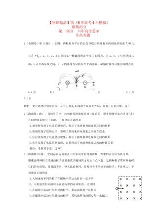 高考物理考题汇编 磁场