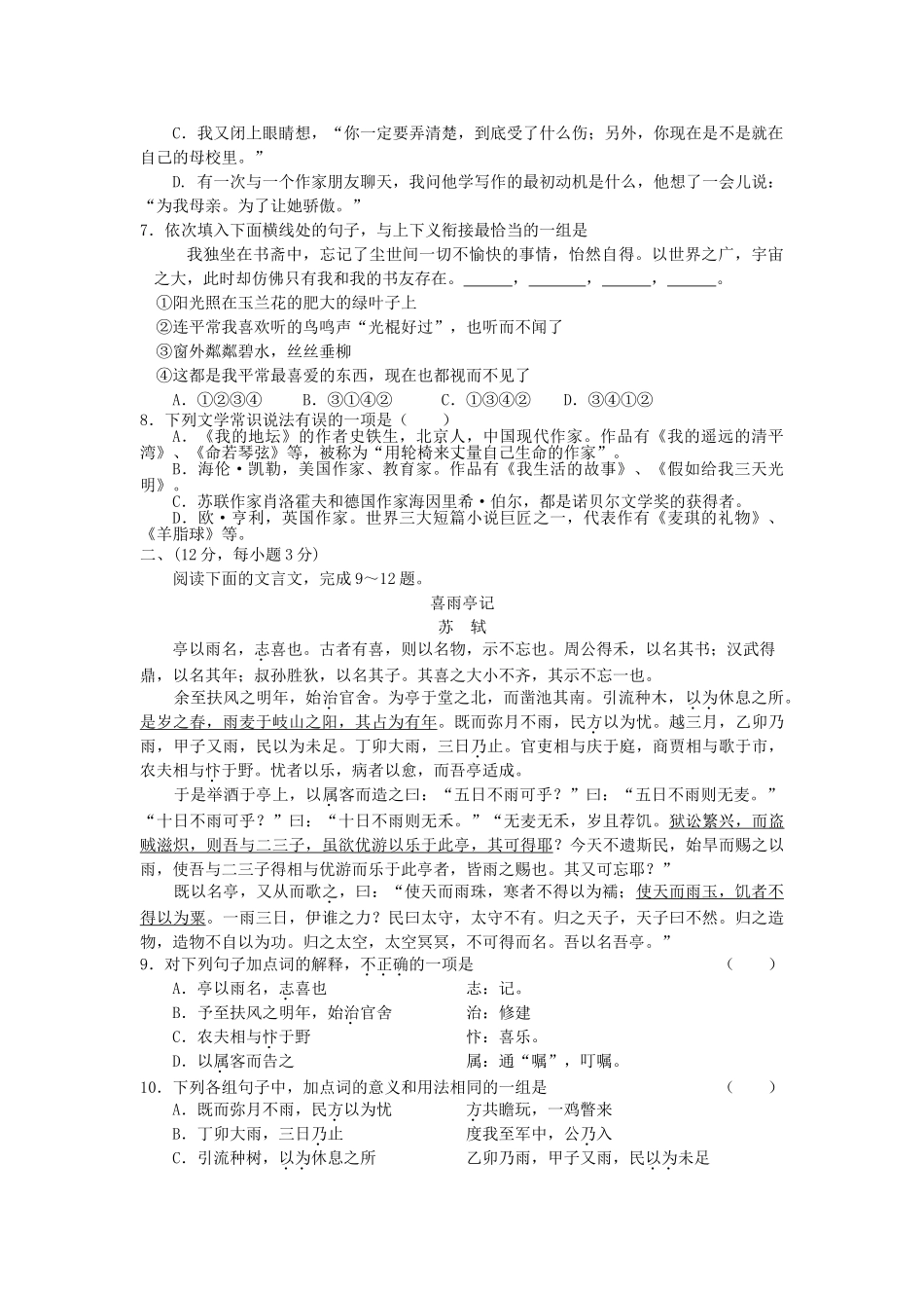 高中语文 课时 周测 月考 第一次月考测试题 苏教版必修2_第2页