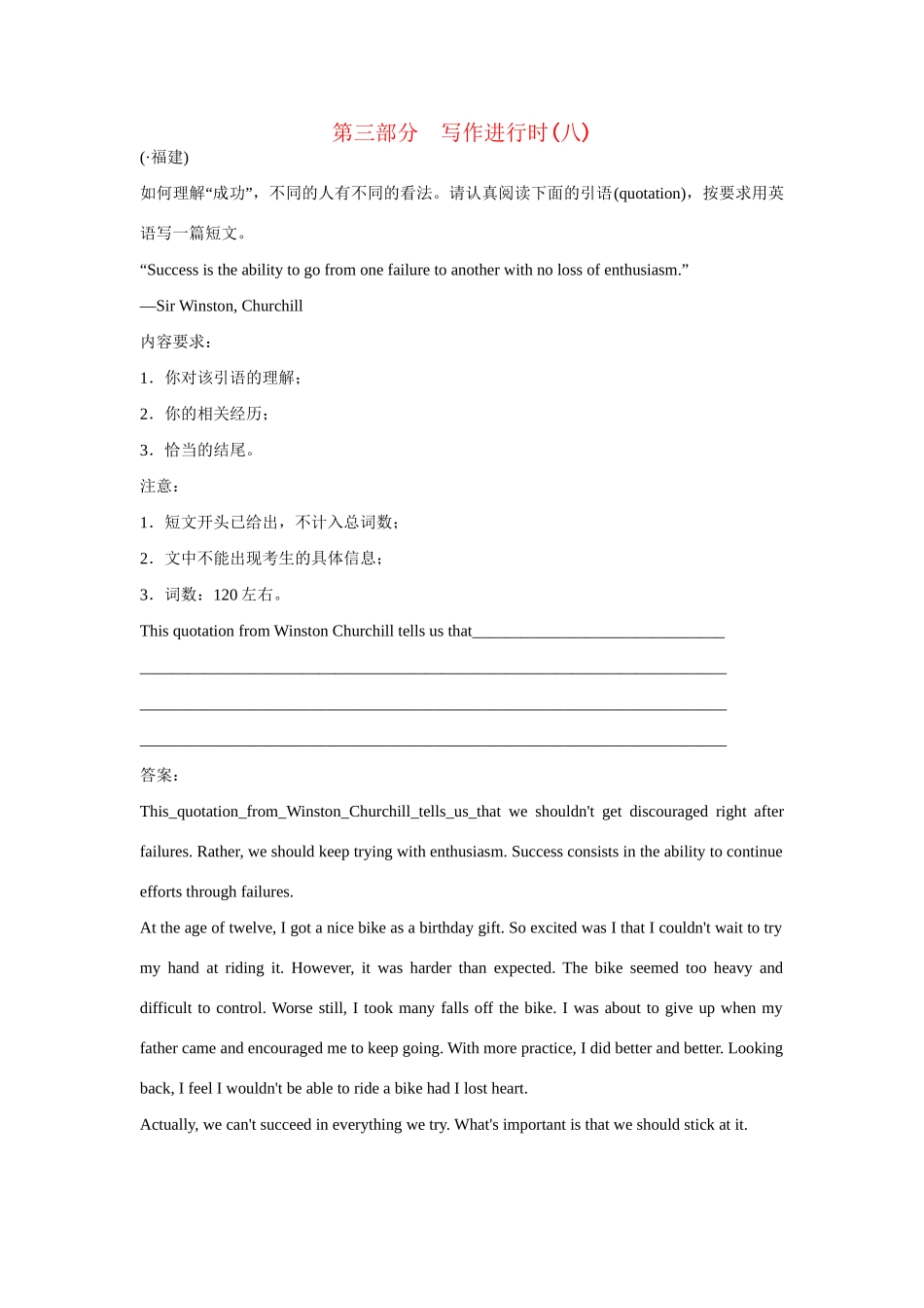 高考英语一轮复习 写作进行时8 外研版 _第1页