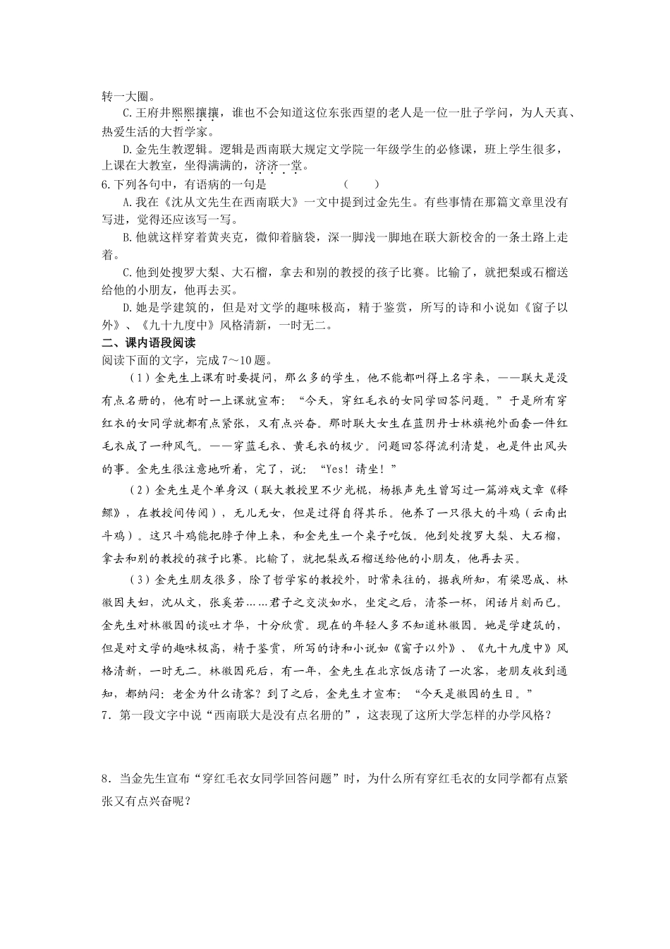 高中语文 课时 周测 月考 金岳霖先生 苏教版必修2_第3页