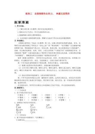 高中语文 课时 周测 月考 林黛玉进贾府 苏教版必修2