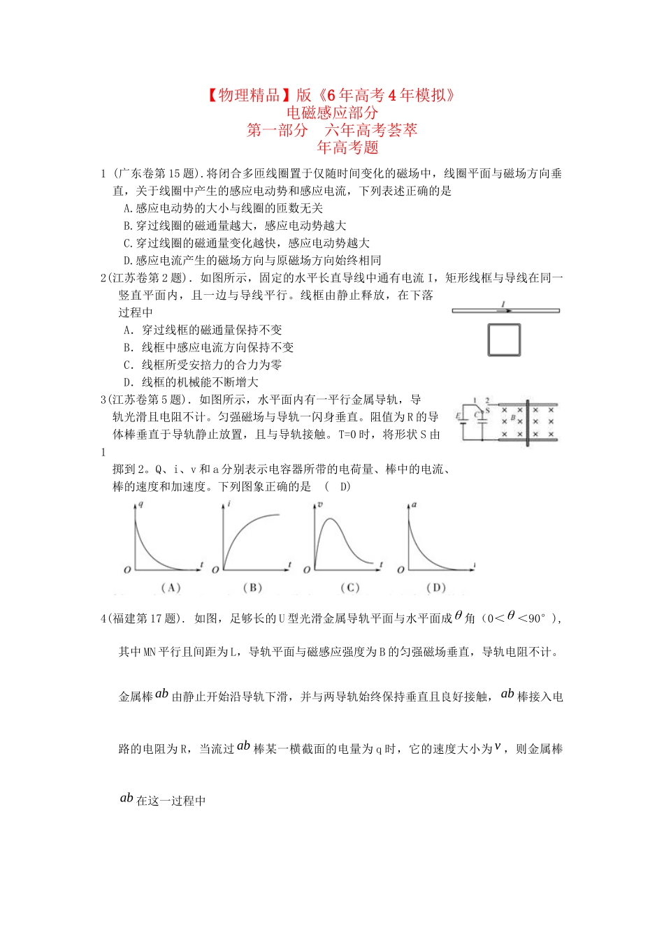 高考物理考题汇编 电磁感应_第1页