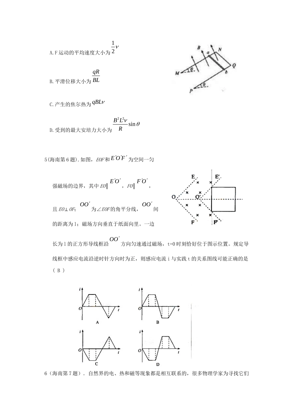 高考物理考题汇编 电磁感应_第2页