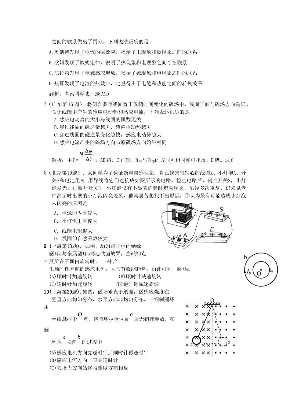 高考物理考题汇编 电磁感应_第3页