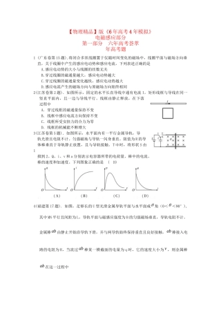 高考物理考题汇编 电磁感应