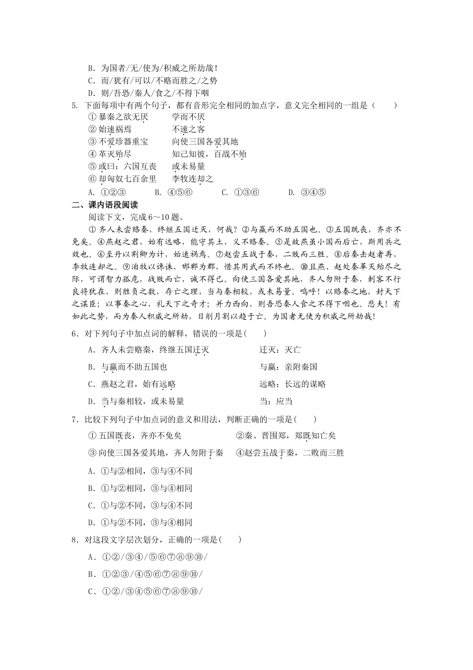 高中语文 课时 周测 月考 六国论 苏教版必修2_第3页