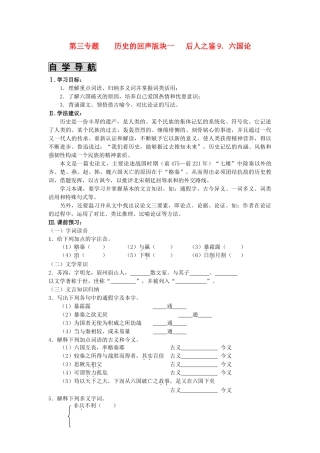 高中语文 课时 周测 月考 六国论 苏教版必修2
